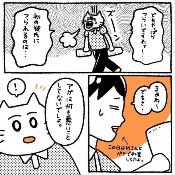 彼氏にアッサリ”振られた”けれど…バイト仲間のなぐさめの言葉に歓喜！？「優しすぎるっ！」「元気出た」