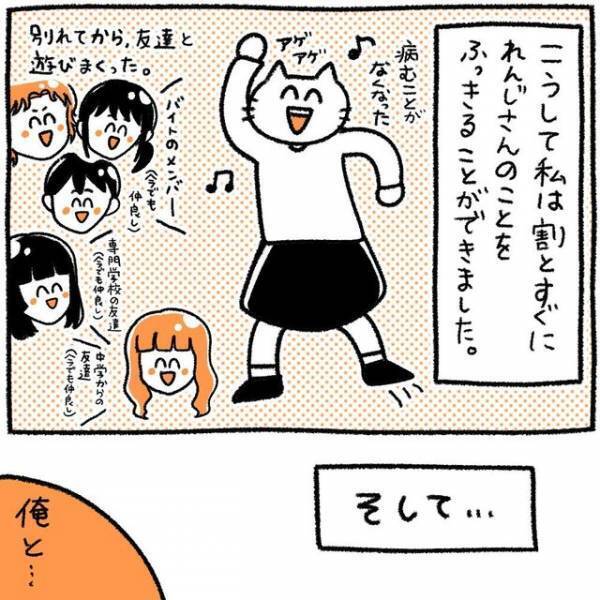 初めての彼氏に突然フラれた！？でも…→同僚の【模範解答】に感激！