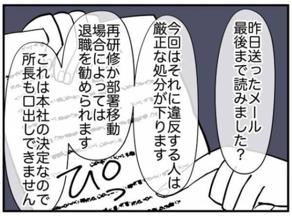 社内の新ルールを伝えた途端…会社でお局大号泣！？抵抗するお局に…⇒上司「本社の決定なので」