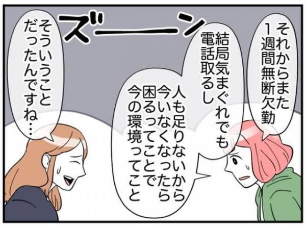 社員たちの不満が爆発！？ダラダラと仕事をするお局を所長がフォローする理由とは？