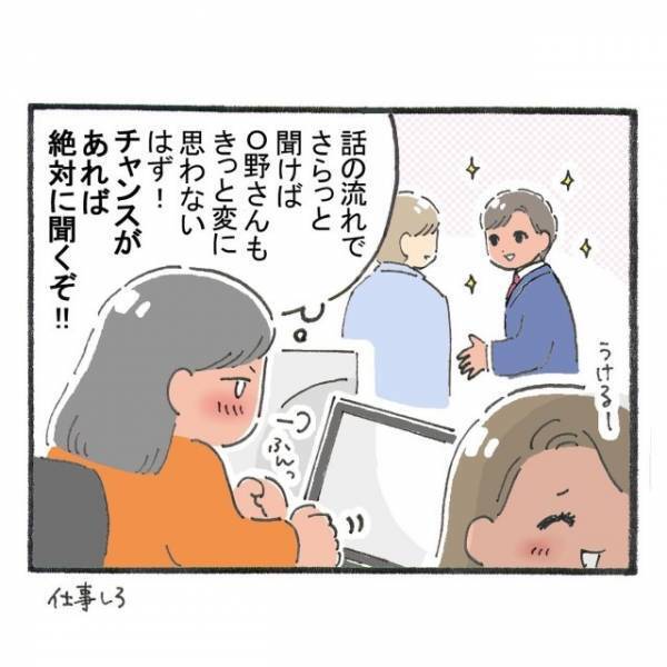 「別に珍しいことではないよね？」社内一のイケメン後輩の連絡先が知りたくて！？