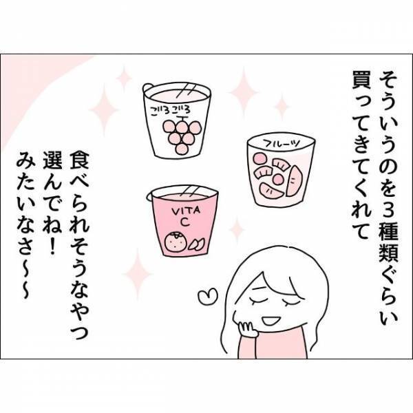 高熱で夫に買い物を頼んだ結果…”見切り品のバナナ”を買ってきた！？⇒「妻は看病してもらえないのが普通ですか？」