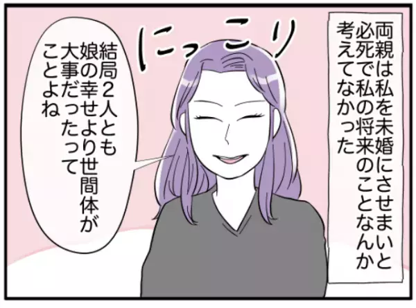 母「いつ結婚するの？」父「女が稼いでどうする」⇒両親が仕事より“結婚”を娘に押し付けてきた理由とは？