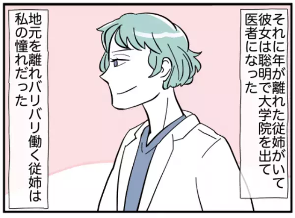 母「いつ結婚するの？」父「女が稼いでどうする」⇒両親が仕事より“結婚”を娘に押し付けてきた理由とは？