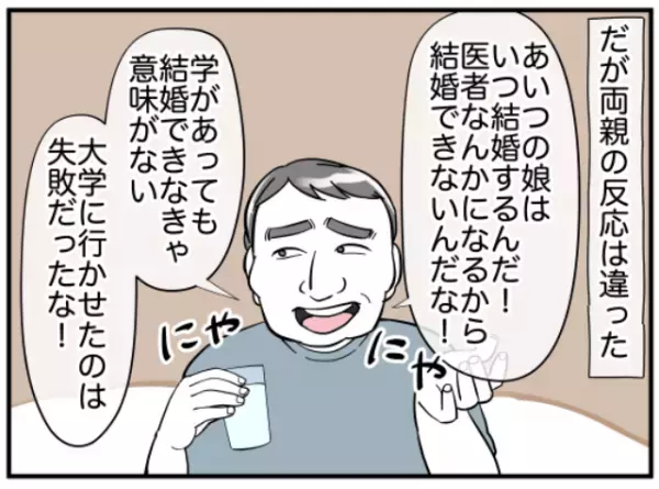 母「いつ結婚するの？」父「女が稼いでどうする」⇒両親が仕事より“結婚”を娘に押し付けてきた理由とは？