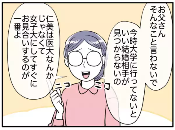 母「いつ結婚するの？」父「女が稼いでどうする」⇒両親が仕事より“結婚”を娘に押し付けてきた理由とは？