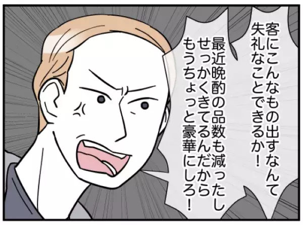 夫「客にこんなもの出すなんて！」隣人に夕食をおごると賞味期限切れのお礼が…。それを隣人との食卓に出すと？→夫「もうちょっと豪華にしろ！」