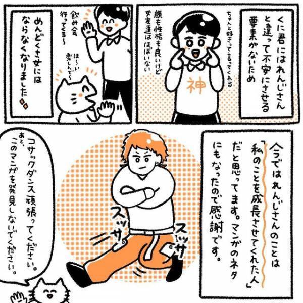 『めんどくさい女』から卒業！新しい彼のおかげで…アッサリフラれた元彼にむしろ感謝！？