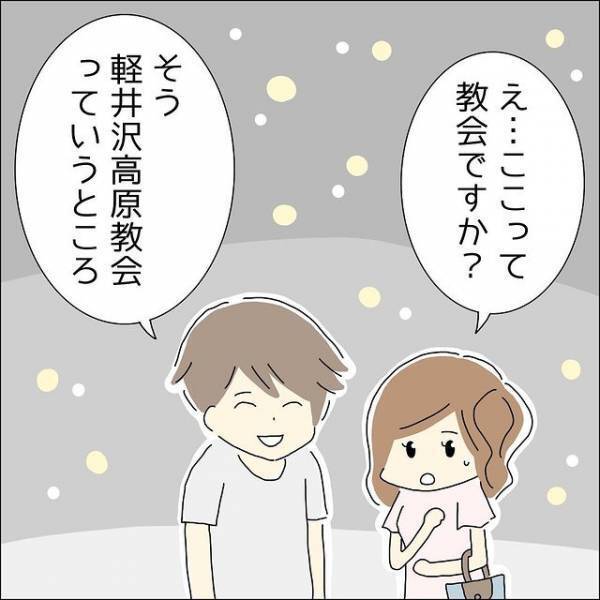 婚活で出会った彼と幻想的な教会デート！→しかし”自分の本当の気持ち”に気づいてしまい最悪な空気に！？