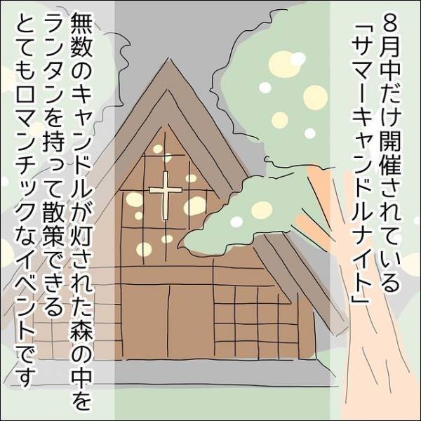 婚活で出会った彼と幻想的な教会デート！→しかし”自分の本当の気持ち”に気づいてしまい最悪な空気に！？