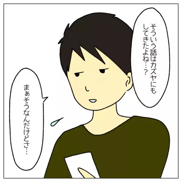 「無理してまでは欲しくない…」子どものことを聞かれ正直に答えると…⇒夫の隠された”本音”が明らかに！？