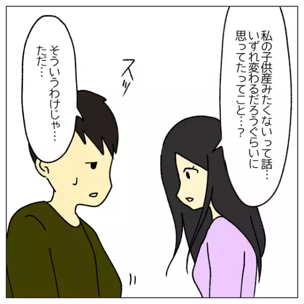 「2人の生活も悪くないけど…」子どもが欲しいと思い始めた夫…⇒”持病があっても子どもを持つ人はいる”との主張に、妻は！？