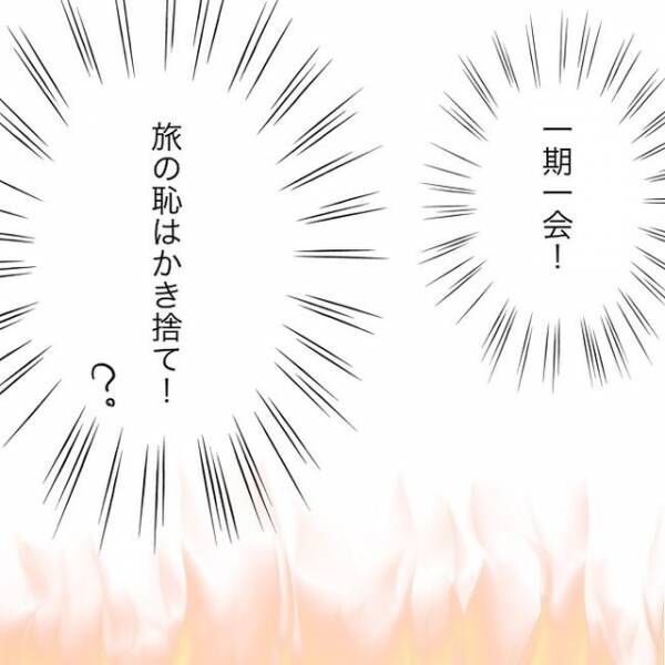 「この人とはもう二度と会えない」34歳という自分の年齢を気にするも…⇒”一期一会”と奮起！？