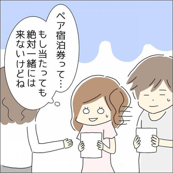 『絶対一緒には来ない』お互いに”次は絶対ない”のに「ペア宿泊券」が当たる気まずいアンケートをかかされ！？