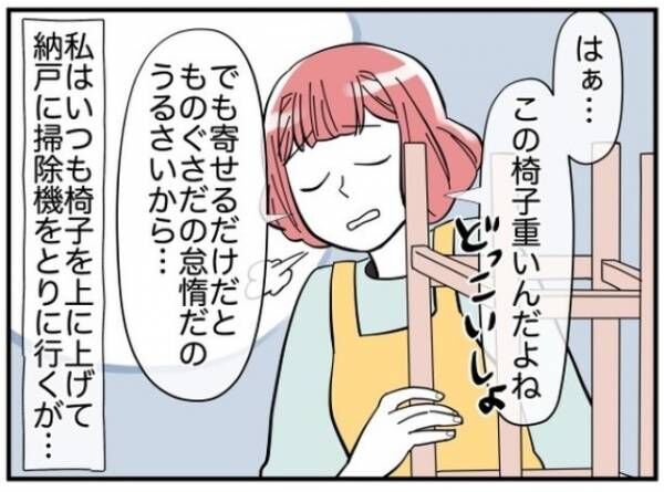 【掃除の仕方にこだわる夫】ダイニングの椅子を上げろと言われ頑張ると…？夫の言動にイラッ！⇒妻「見て分からないの！？」