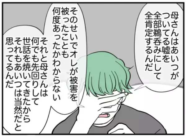 『心底気持ち悪い』夫が語る義兄の姿…→常にウソをつき、いまだに母に自分の面倒を見させていて！？