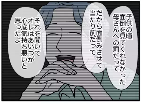 『心底気持ち悪い』夫が語る義兄の姿…→常にウソをつき、いまだに母に自分の面倒を見させていて！？