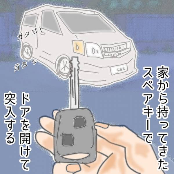 ガチャッ…夫の不貞現場に妻、到着！？⇒ドキドキしていた妻の感情を無にしたものとは？