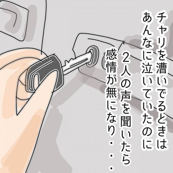ガチャッ…夫の不貞現場に妻、到着！？⇒ドキドキしていた妻の感情を無にしたものとは？