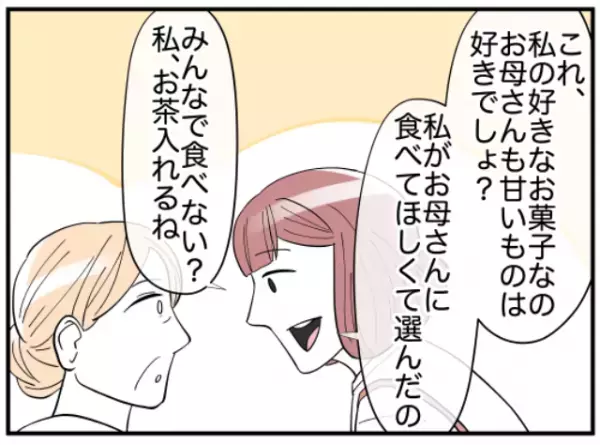 娘「これお土産」母「あら…お父さん好きじゃないのに…」娘が父の苦手なお土産を持参した理由とは？