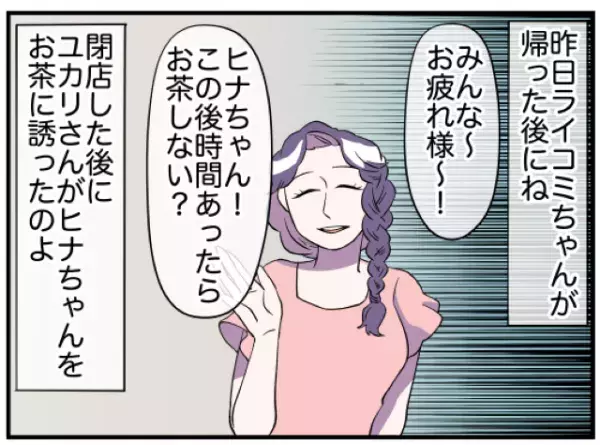 ママ友からなぜか無視をされるように…→同僚『もしかして昨日…』教えてくれたキッカケに驚愕！？