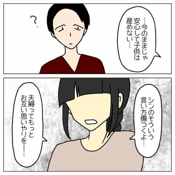 妻「何かいいことあった？」普段は暴言が多いモラハラ夫…⇒パートを始めた妻に”衝撃の報告”が！？