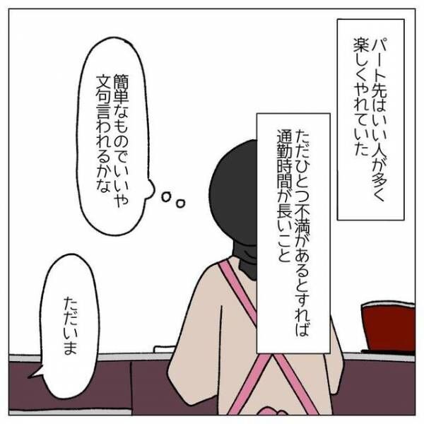 妻「何かいいことあった？」普段は暴言が多いモラハラ夫…⇒パートを始めた妻に”衝撃の報告”が！？