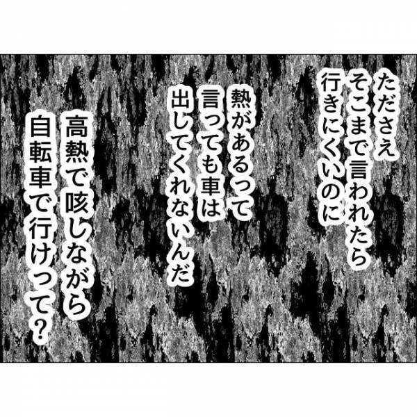 夫「行ってきたら？」高熱が出ている妻を病院へ送る気のない夫…⇒病院に連絡してみるも、待機は”車で”と言われ絶望…！