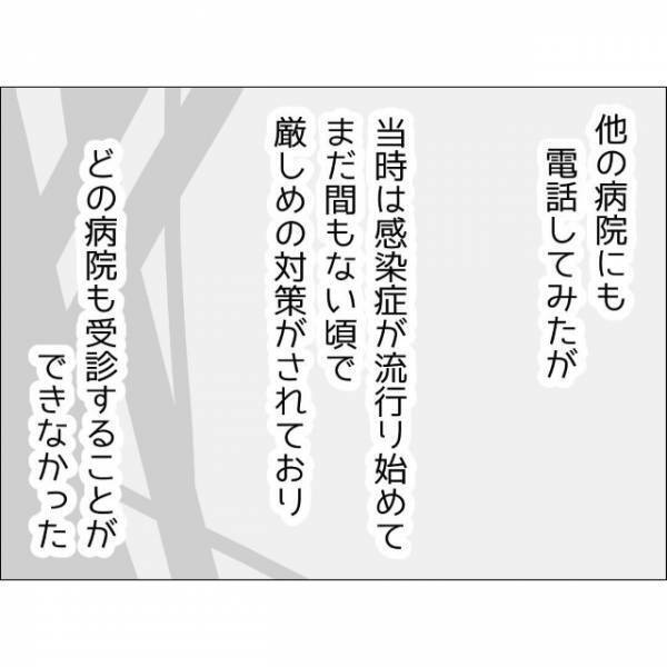 「運転できる人、いるのにな…」病院へ連れて行ってくれない夫…⇒病院へ行きたい妻がした判断とは？