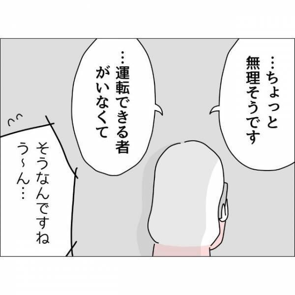 「運転できる人、いるのにな…」病院へ連れて行ってくれない夫…⇒病院へ行きたい妻がした判断とは？
