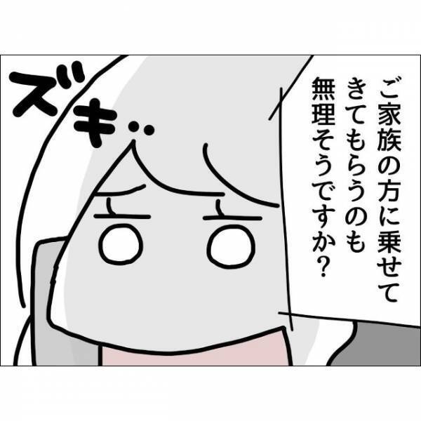 「運転できる人、いるのにな…」病院へ連れて行ってくれない夫…⇒病院へ行きたい妻がした判断とは？