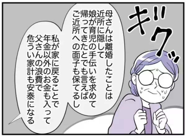 【義兄嫁は会社の社長！？】「最終的に乗っ取ろうとでも思ってるんでしょ？」両親が離婚会議に参加した本当の目的とは！？