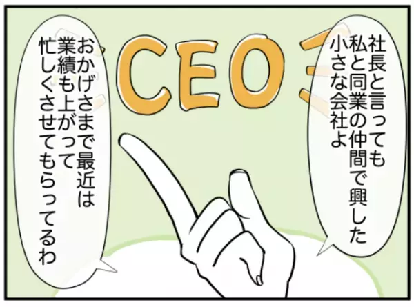【義兄嫁は会社の社長！？】「最終的に乗っ取ろうとでも思ってるんでしょ？」両親が離婚会議に参加した本当の目的とは！？