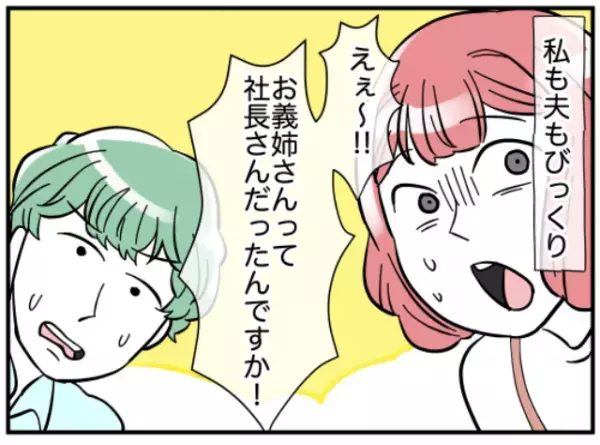 【義兄嫁は会社の社長！？】「最終的に乗っ取ろうとでも思ってるんでしょ？」両親が離婚会議に参加した本当の目的とは！？