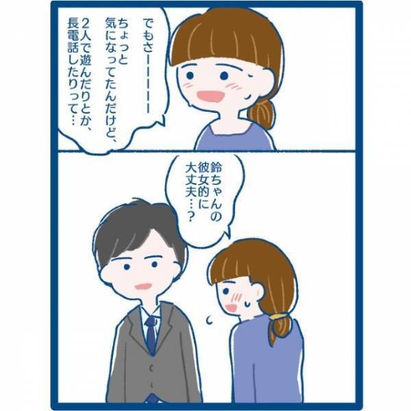 「彼女的に大丈夫…？」2人で遊ぶのは浮気に入るか不安…⇒違和感を覚えたイケメン同期の態度とは！？