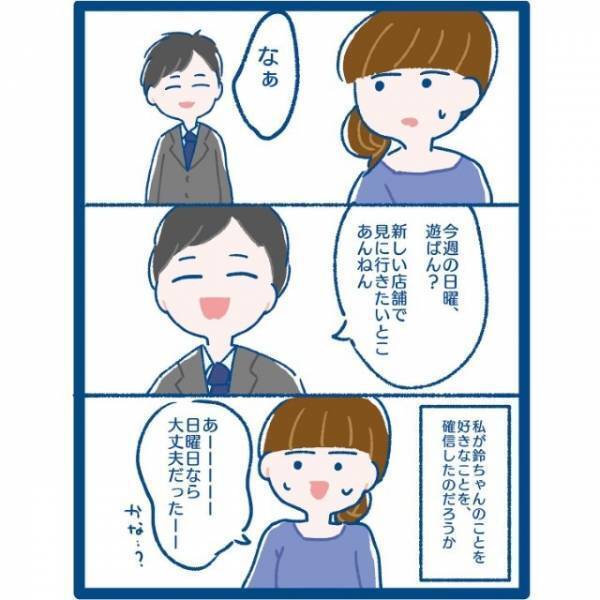 「彼女的に大丈夫…？」2人で遊ぶのは浮気に入るか不安…⇒違和感を覚えたイケメン同期の態度とは！？