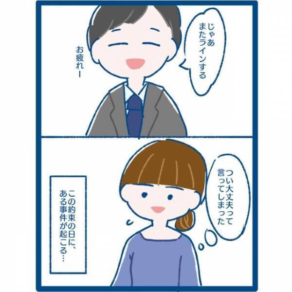 「彼女的に大丈夫…？」2人で遊ぶのは浮気に入るか不安…⇒違和感を覚えたイケメン同期の態度とは！？