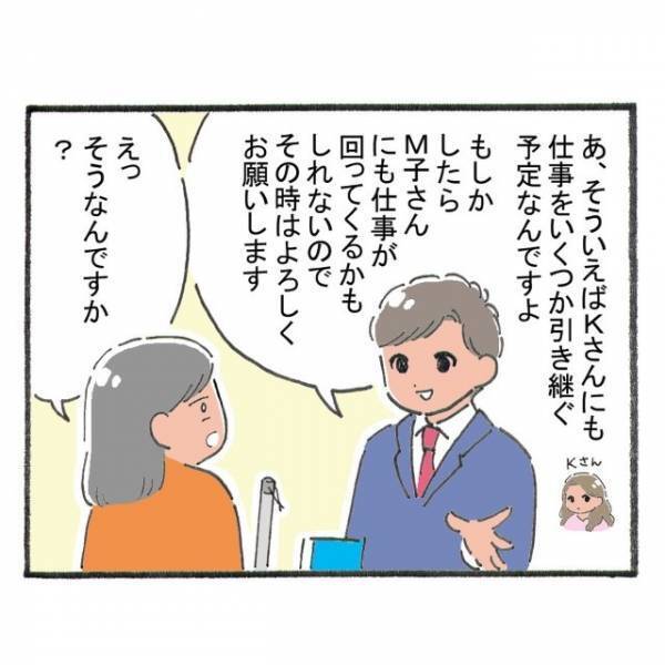 「この流れ…イケる…！？」イケメン社員と”2度目”の2人きりに…⇒引継ぎを口実に連絡先を聞こうとした結果！？