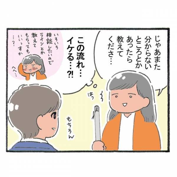 「この流れ…イケる…！？」イケメン社員と”2度目”の2人きりに…⇒引継ぎを口実に連絡先を聞こうとした結果！？