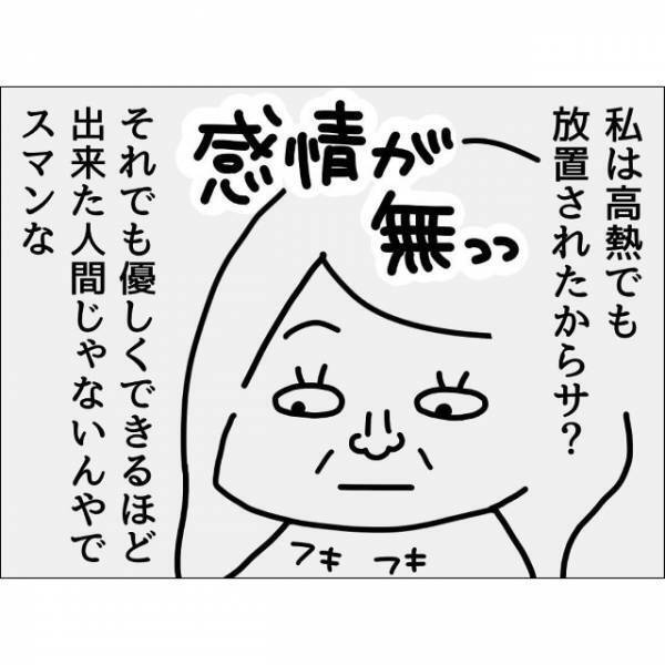 体調が凄く悪そうな夫。しかし妻は看病してもらえなかったことを引きずり…⇒夫「やばいな～これ」妻「私は高熱でも放置されたからさ？」