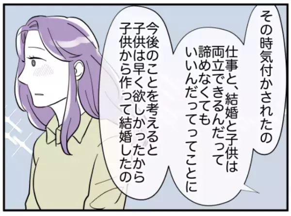 「俺に任せて、働いてる君が好きなんだ」結婚前、背中を押され人生観が変わった妻…⇒嘘だと知りつつ、夫のおかげで手に入れた”宝物”とは？