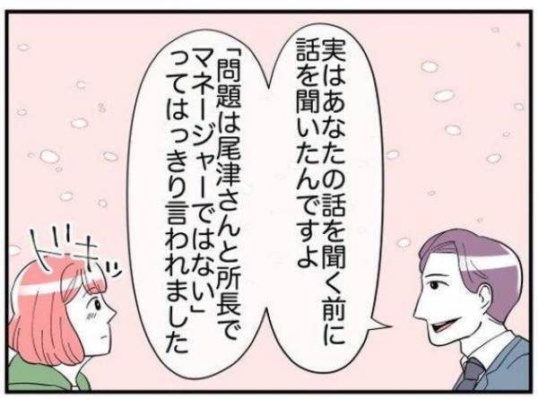 監査員「聞いてた通りだ」私「聞いてた…？」“サボり魔お局”の事情を把握している監査員…⇒お局について知っていたワケとは？
