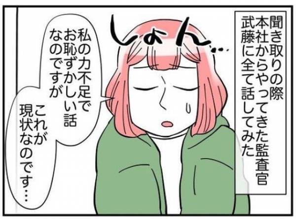 監査員「聞いてた通りだ」私「聞いてた…？」“サボり魔お局”の事情を把握している監査員…⇒お局について知っていたワケとは？