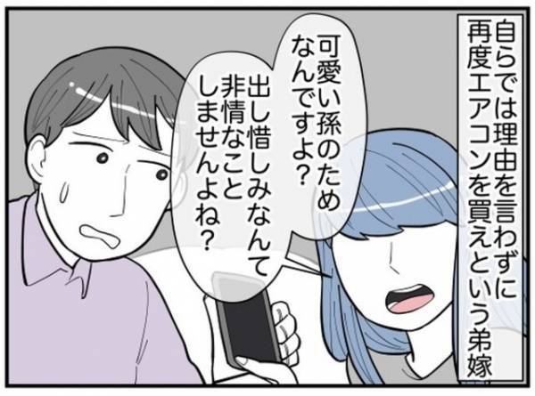 母「子どものためにも、自立した大人になって」お祝い品を“催促する”息子夫婦を優しく諭すが…→嫁から飛び出た衝撃の一言とは？