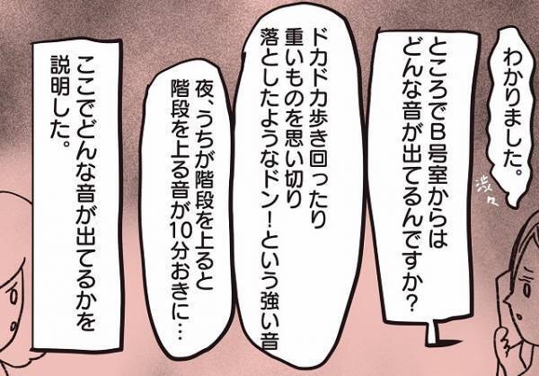 「できる限り関わりたくない…」隣人へ謝罪するよう言われ渋々承諾…⇒管理会社側がしてくれる対応とは？