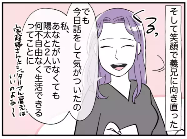 「今回の話し合いの理由って…？」義兄嫁に目的を尋ねると…⇒両親と義兄に向けた”最後の通告”とは！？