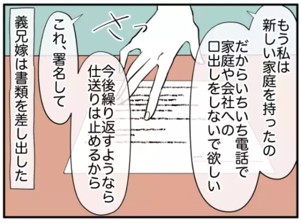 「今回の話し合いの理由って…？」義兄嫁に目的を尋ねると…⇒両親と義兄に向けた”最後の通告”とは！？