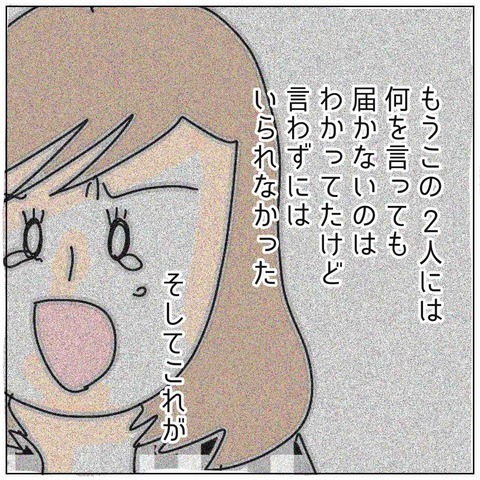 不貞関係の夫と友人。反省の色が無い2人に妻が涙ながらに伝えたこととは…→『これ以上ガッカリさせないで』