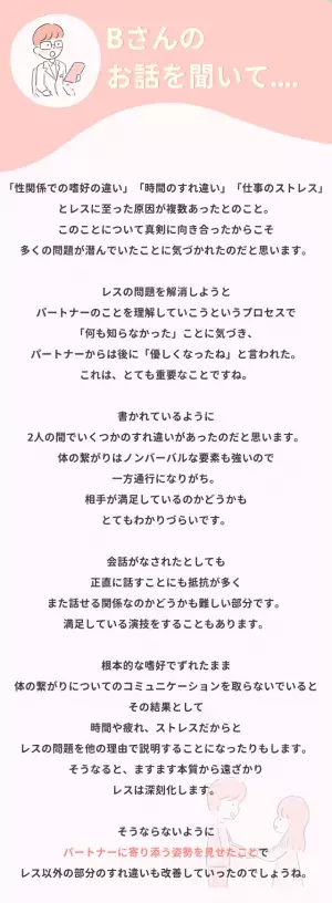 『自分と向き合ってみることで…』カップルのレス問題、その本音。