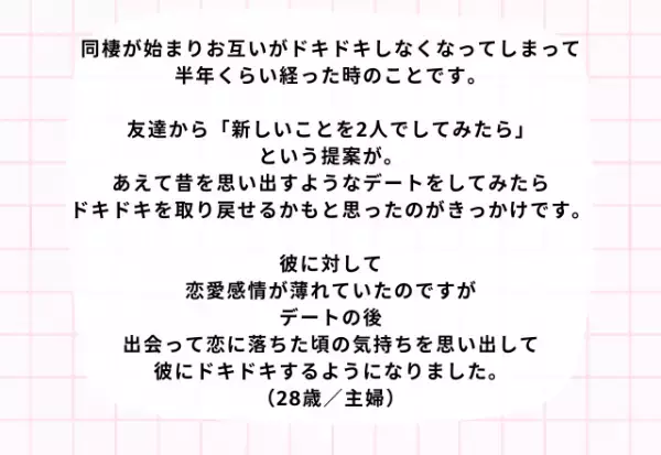『トキメキがよみがえる！？』マンネリ化した時の対処法6選